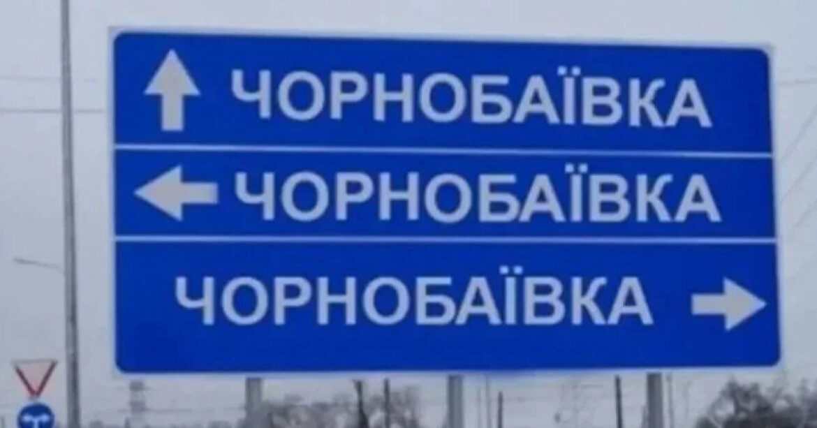 Арестович: ЗСУ завдали 20-го удару по окупантам у Чорнобаївці