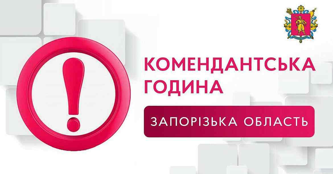 Запорізька ОВА вводить комендантську годину в окупованих районах