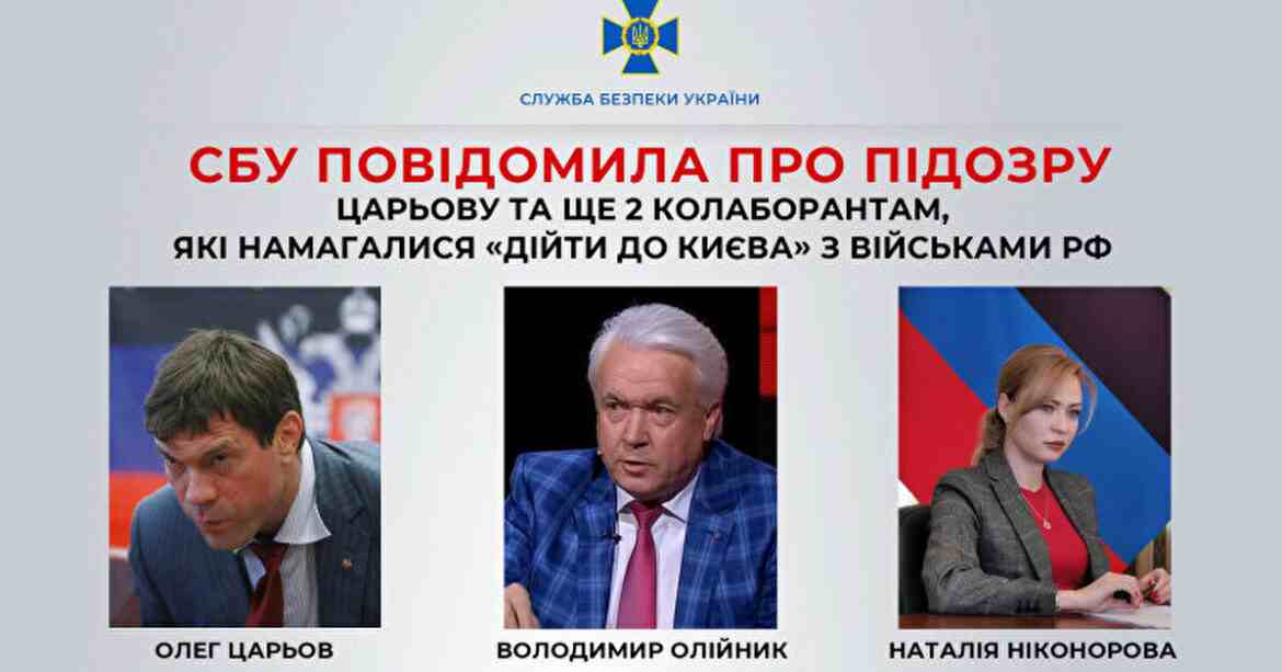 СБУ повідомила про підозру ексрегіоналам Цареву та Олійнику