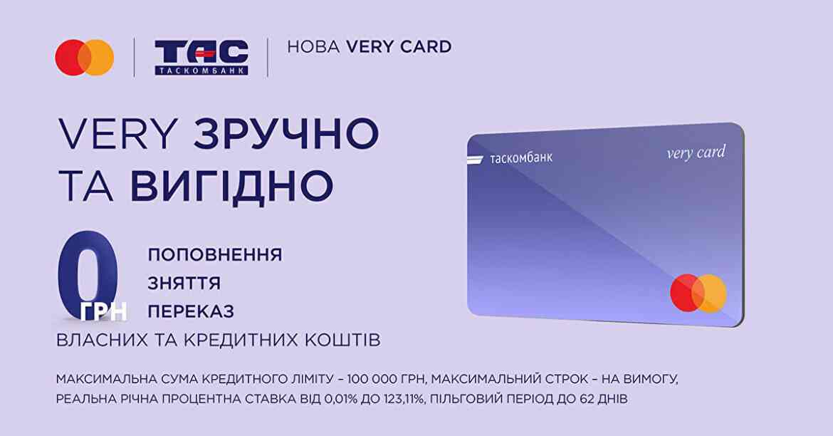 ТАСКОМБАНК створив нову універсальну картку Very Card