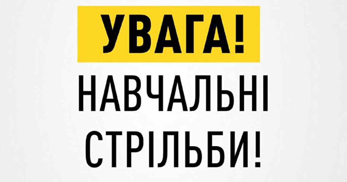 У Полтавській області чутимуть постріли: в ОВА пояснили причину