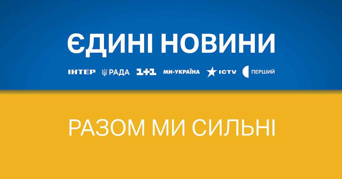 Держдеп США згадав телемарафон у звіті про порушення свободи слова