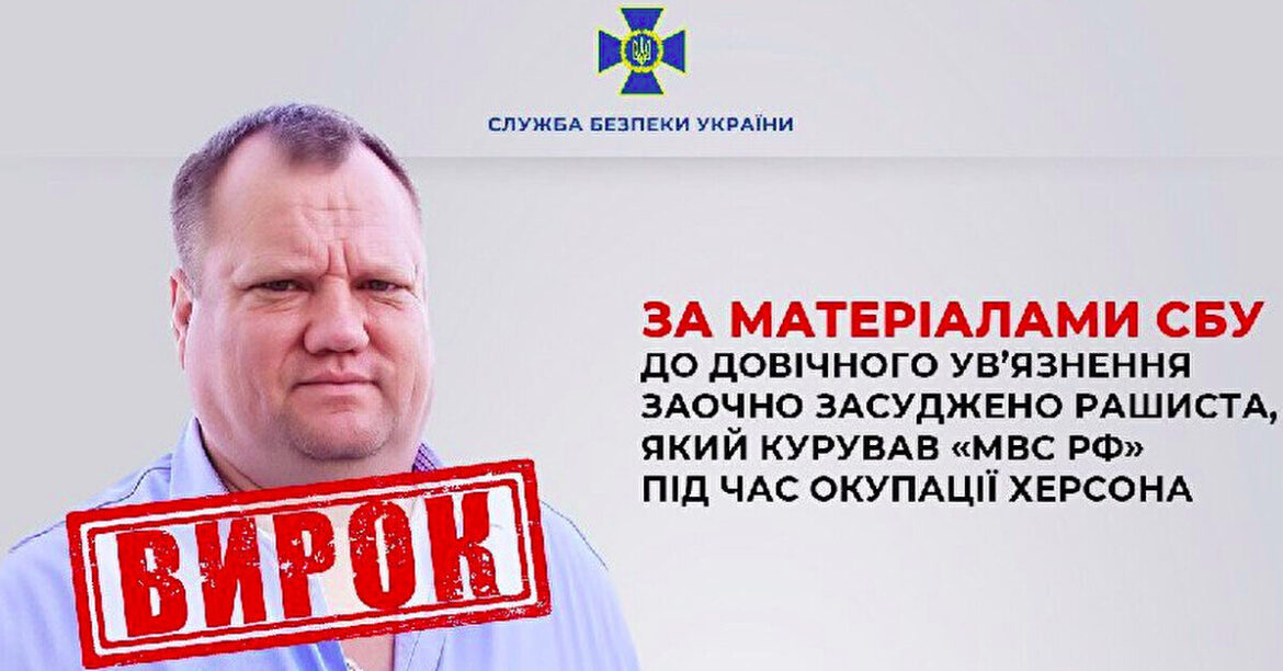 В Україні засудили ще одного окупанта, який був “куратором” у Херсоні