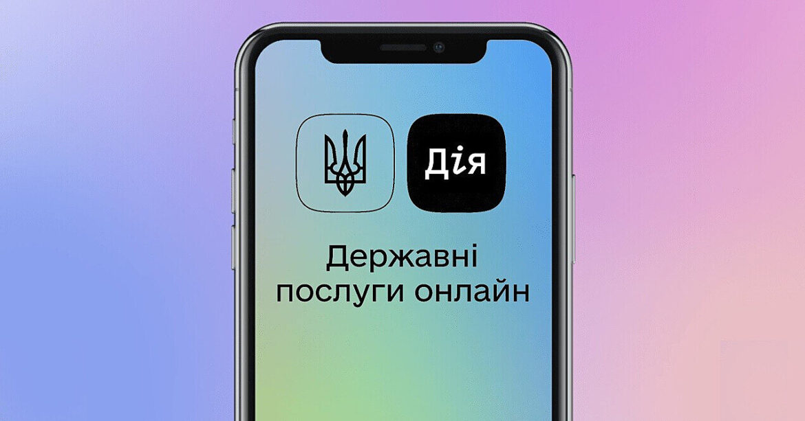 Українці зможуть побачити, хто переглядає їхні реєстри – Мінцифри