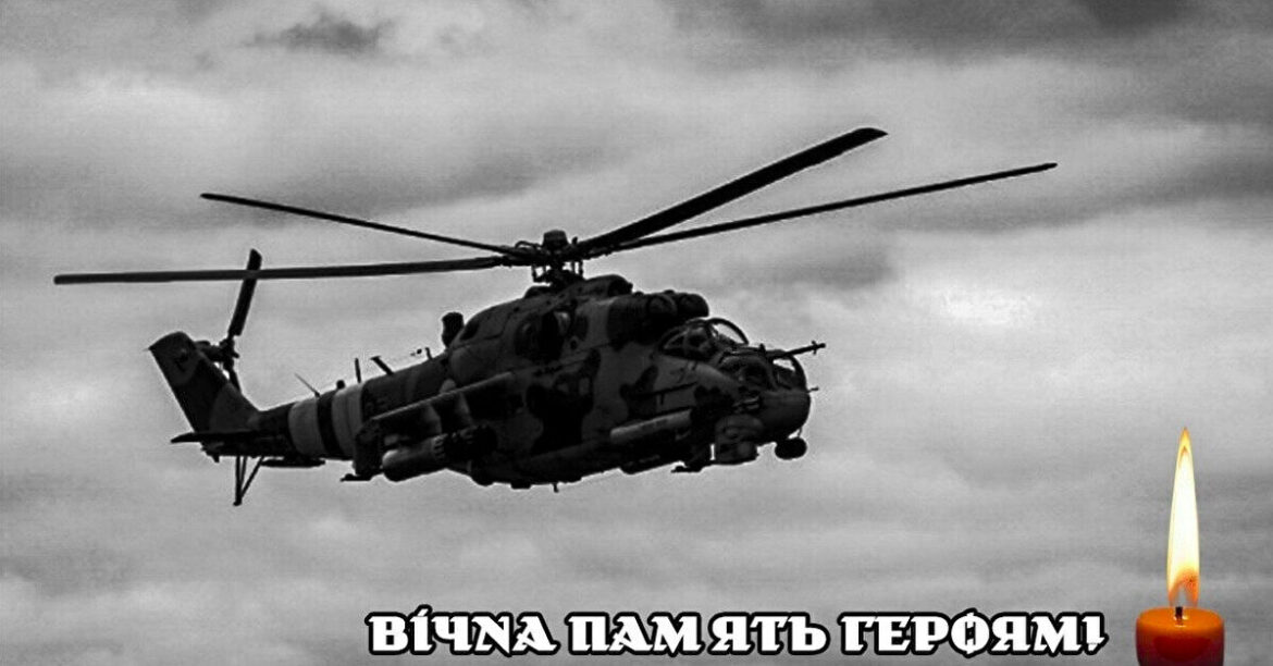 Під час бойового завдання загинув екіпаж гелікоптера Мі-24