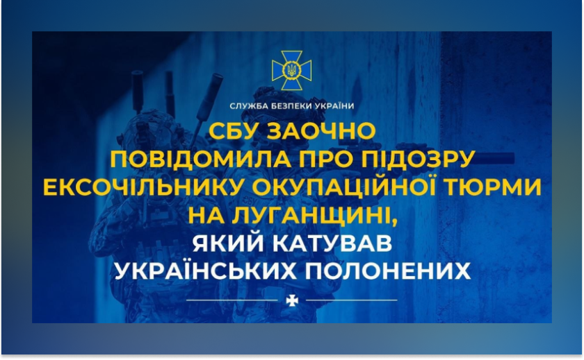 СБУ повідомила про підозру екскерівнику окупаційної колонії за катування українських полонених