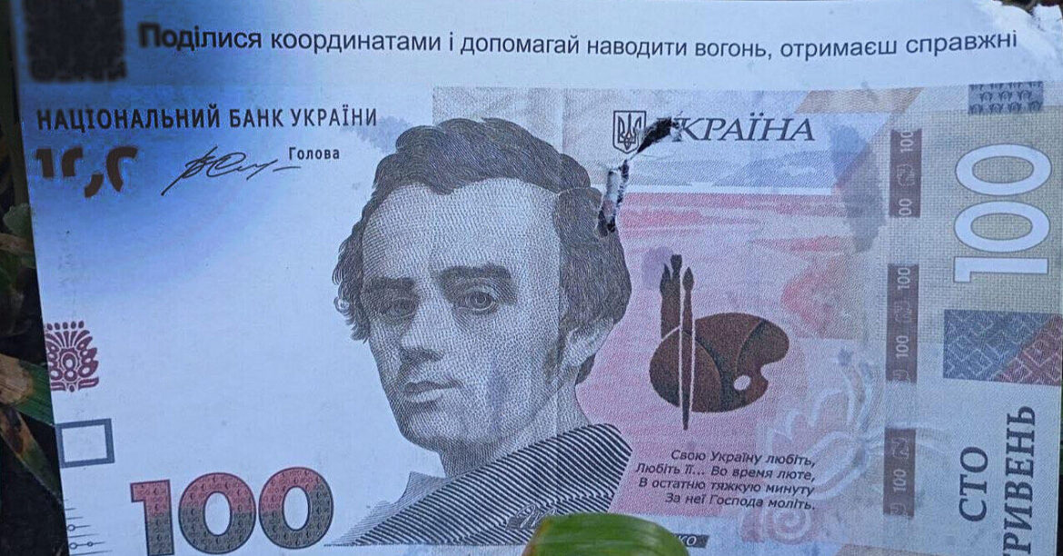 Війська РФ скидають на Сумщину фальшиві купюри із закликами про місцевих