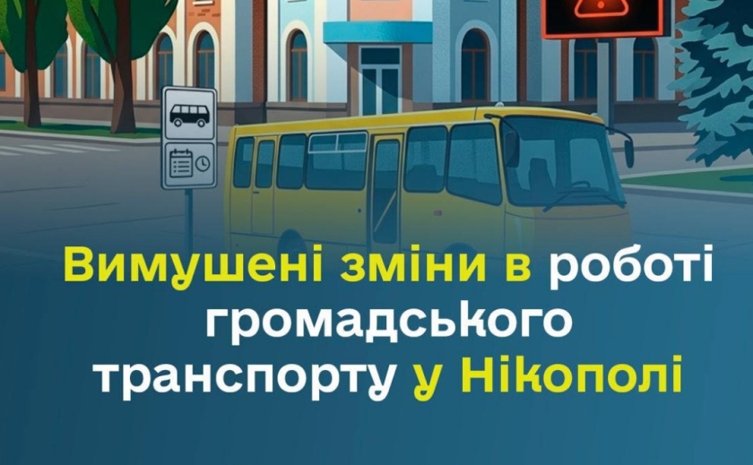 У Нікополі змінюють роботу транспорту через обстріли