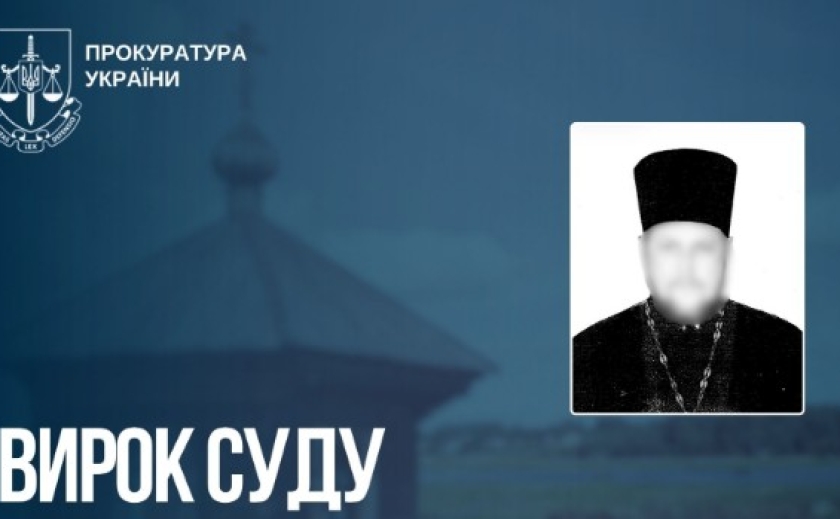 Виправдовував збройну агресію рф та закликав взяти участь у виборах « главы российской федерации»: вирок священнослужителю з Мелітополя