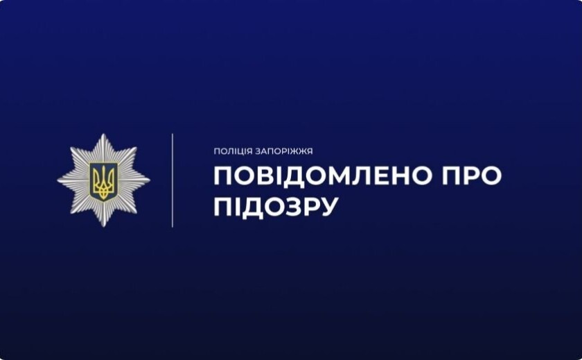 Шахрайським шляхом привласнив понад 133 000 гривень: правоохоронці Запоріжжя викрили зловмисника