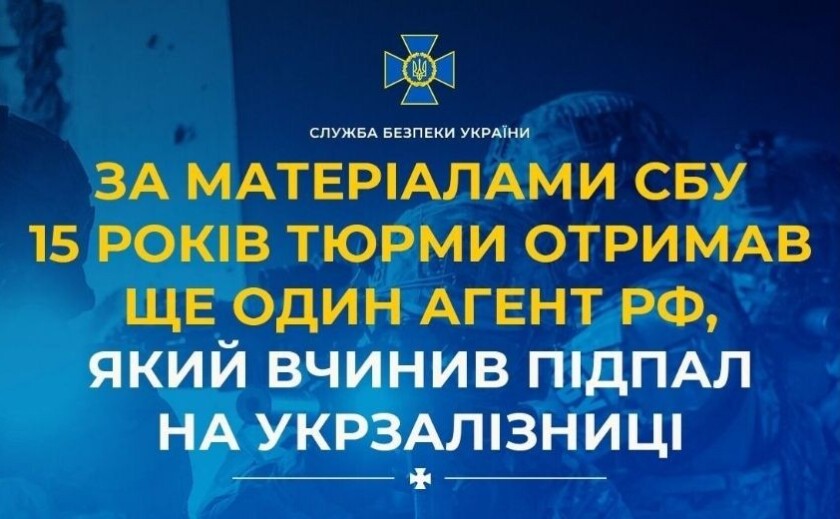 У Дніпрі агент рф отримав 15 років тюрми за підпал об’єкта Укрзалізниці