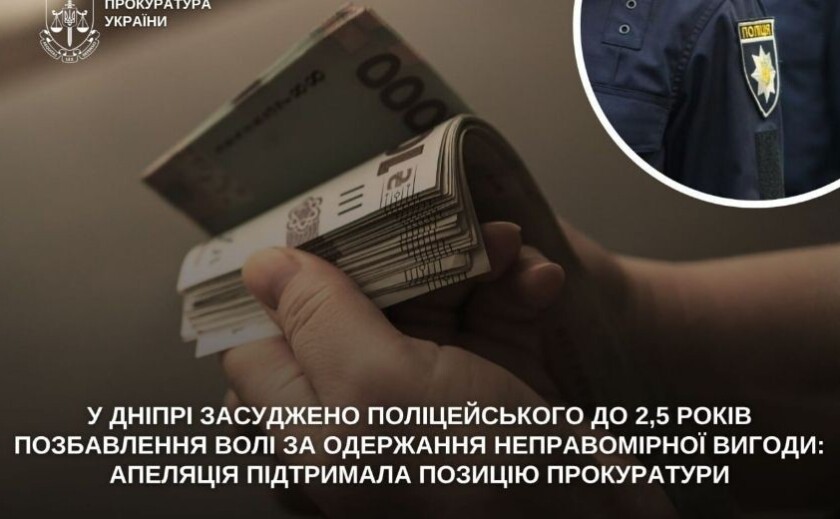 2,5 років ув’язнення за хабар: у Дніпрі засудили поліцейського