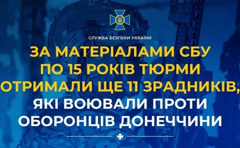 11 бойовиків, які воювали проти ЗСУ на Донеччині, засудили до 15 років ув’язнення