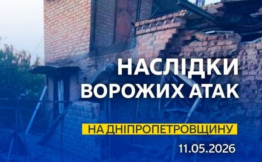 Четверо людей дістали поранень: безпекова ситуація на Дніпропетровщині станом на вечір 11 травня