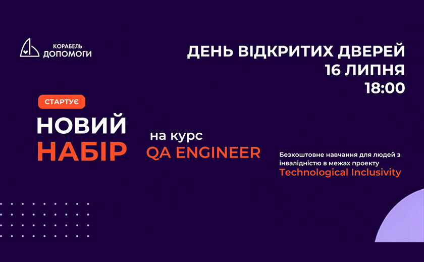 В Україні продовжують безкоштовний IT-курс для людей з інвалідністю: стартує новий набір на QA Engineer