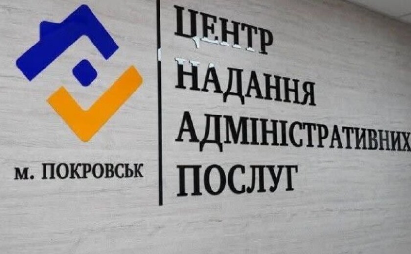 ЦНАП Покровська у Дніпрі змінює адресу: подробиці