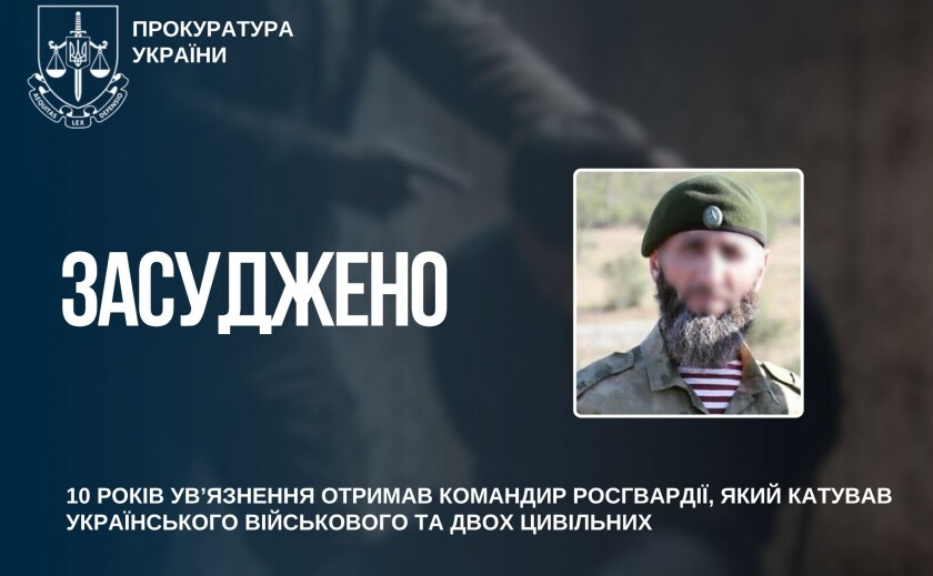 Командира росгвардії заочно засудили до 10 років ув’язнення за катування українського військового та цивільних