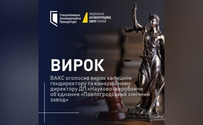 Колишніх керівників Павлоградського хімзаводу засудили за збитки у понад 43 млн гривень: подробиці