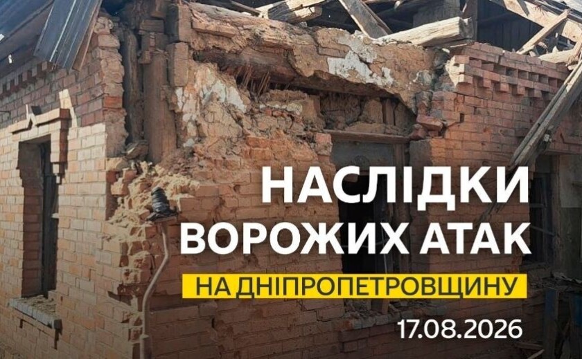 П’ятеро людей дістали поранень: безпекова ситуація на Дніпропетровщині станом на ранок 17 серпня
