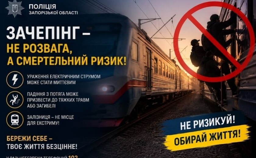 На Запоріжжі 17-річний хлопець загинув від ураження струмом під час «зачепінгу»