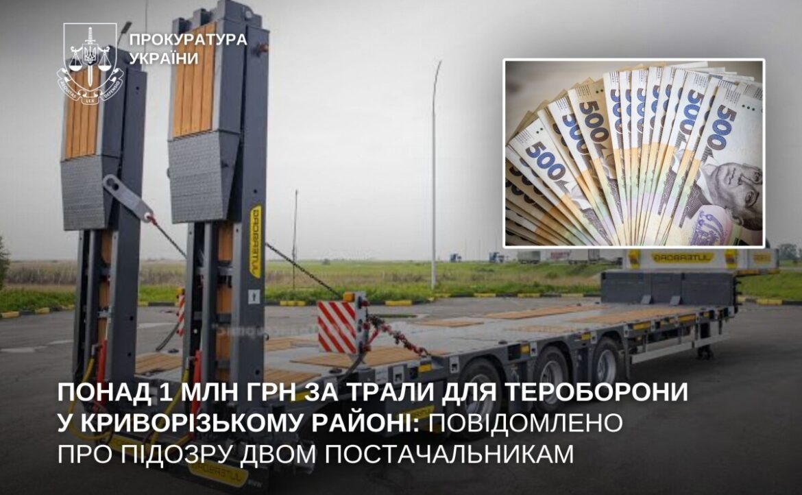 На Дніпропетровщині двох постачальників підозрюють у привласненні понад 1 млн грн на тралах для тероборони