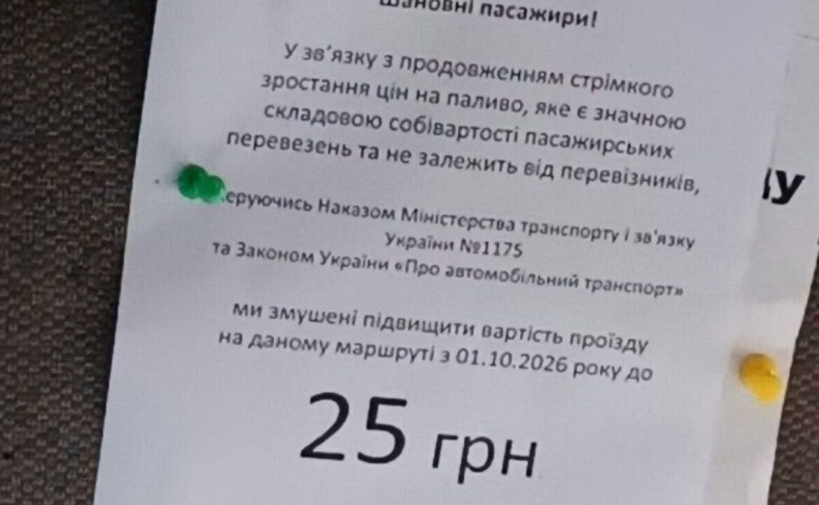 З 1 жовтня у Кривому Розі зросте вартість проїзду в маршрутках