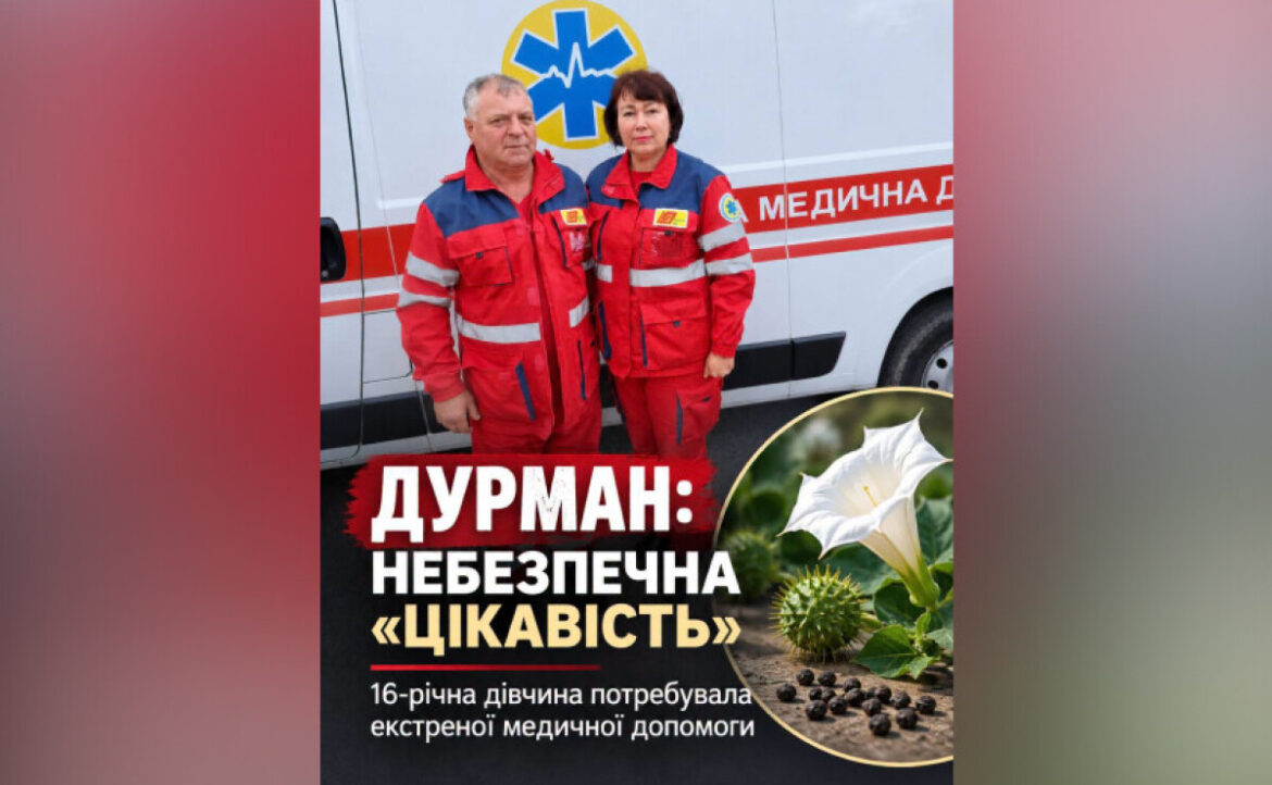 Нікопольський район: 16-річна дівчина отруїлася насінням рослини та впала в кому