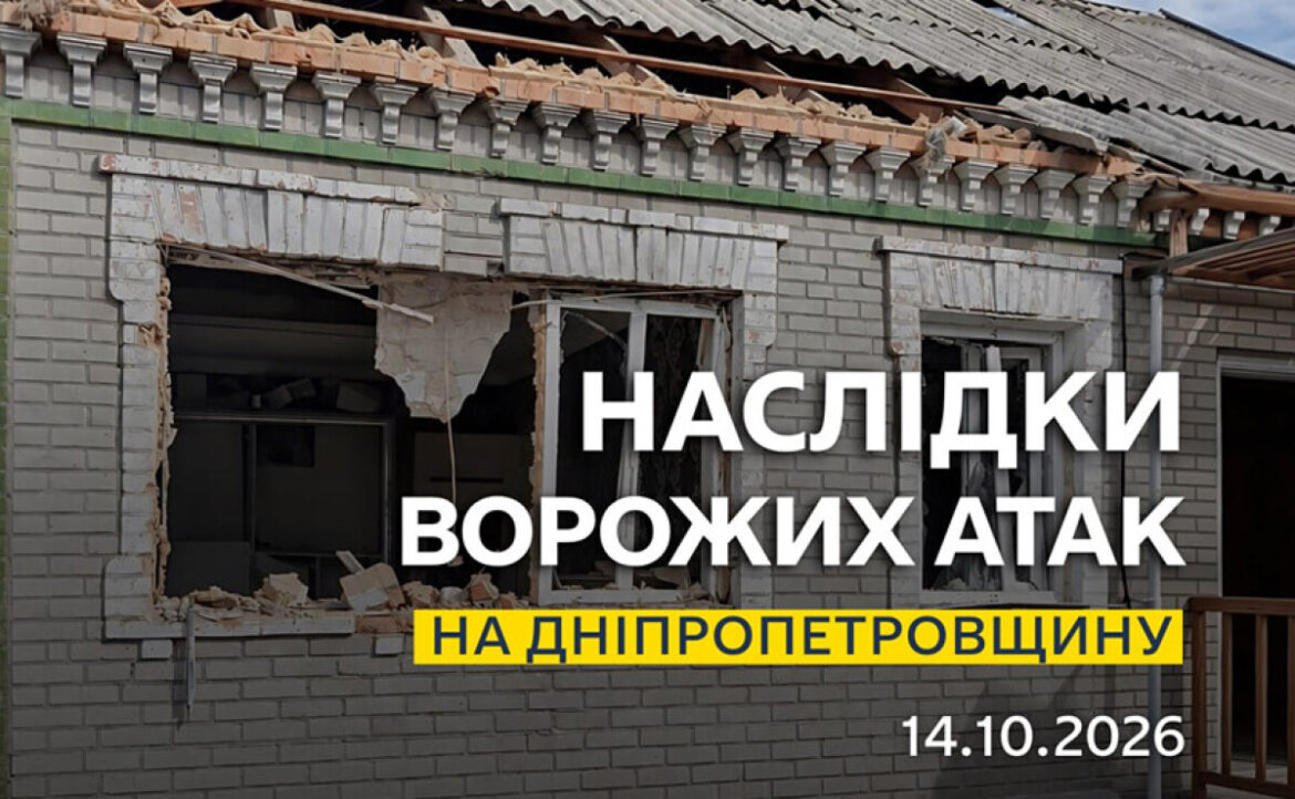 Двоє людей загинули, шестеро постраждали: безпекова ситуація на Дніпропетровщині станом на ранок 14 жовтня