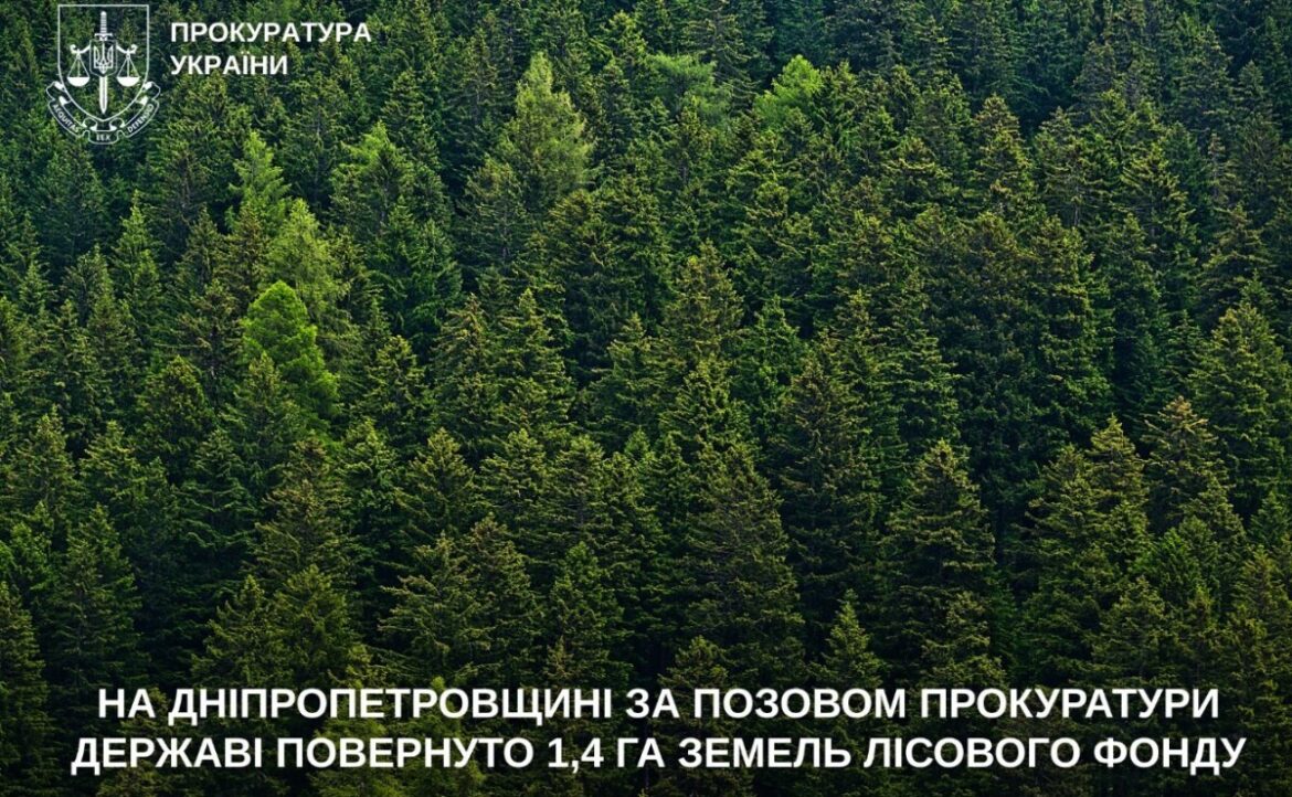 На Дніпропетровщині за позовом прокуратури державі повернуто 1,4 га земель лісового фонду