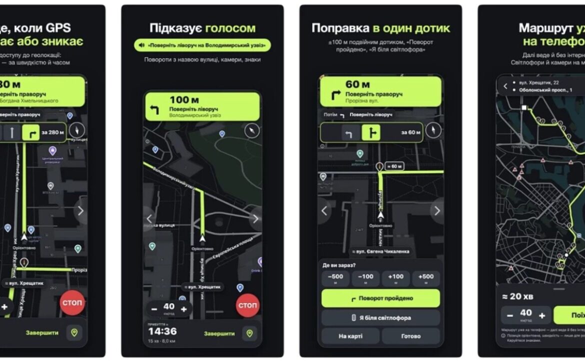 В Україні запустили безплатний навігатор, який працює без GPS
